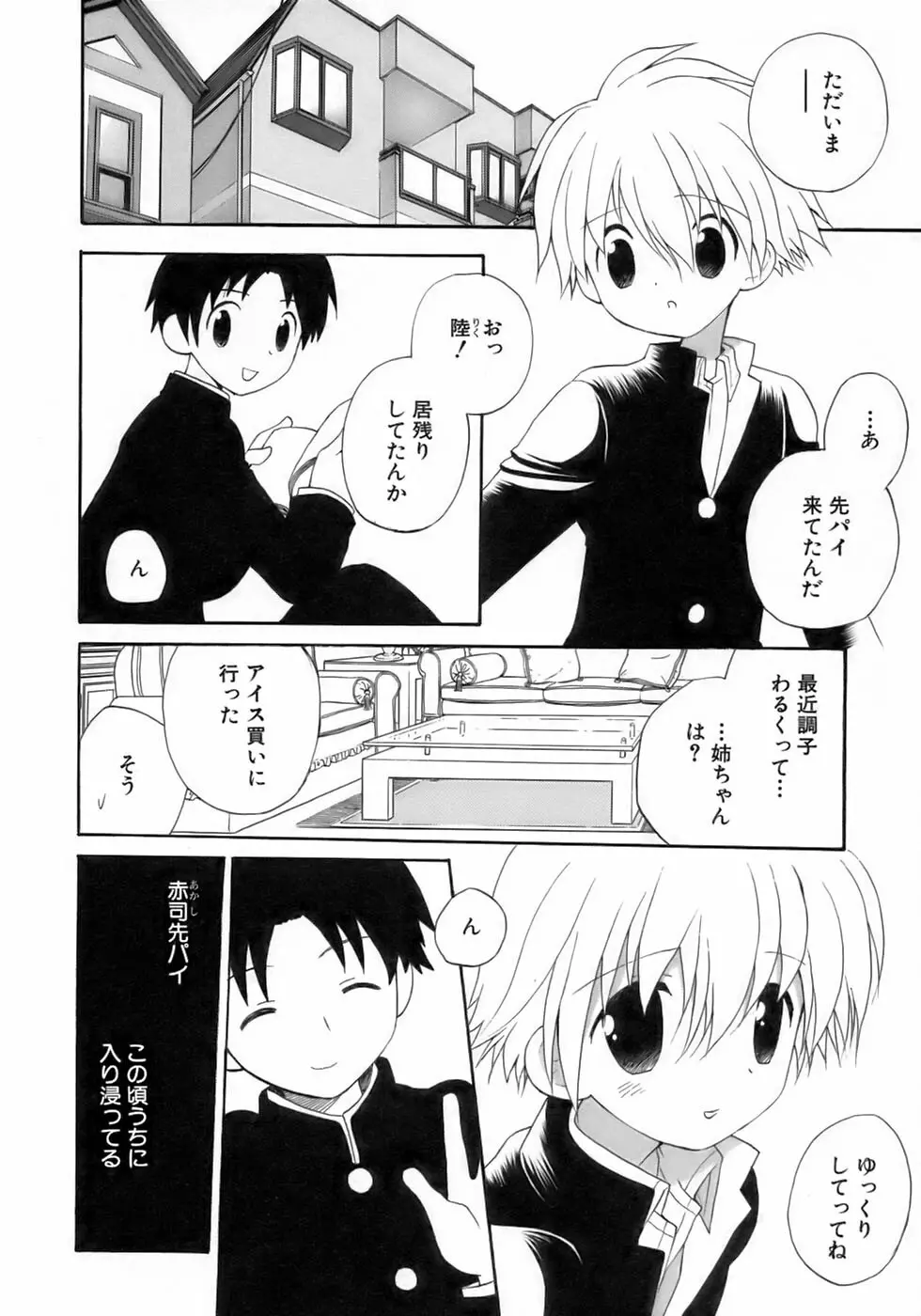 少年愛の美学１５Ｔｈｅ女装少年～下着編～ Page.21