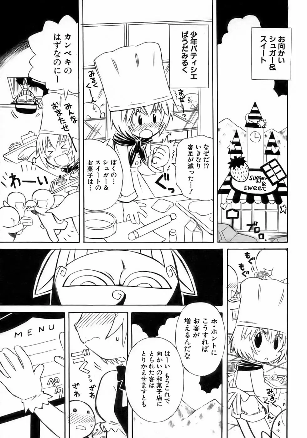 少年愛の美学１５Ｔｈｅ女装少年～下着編～ Page.228