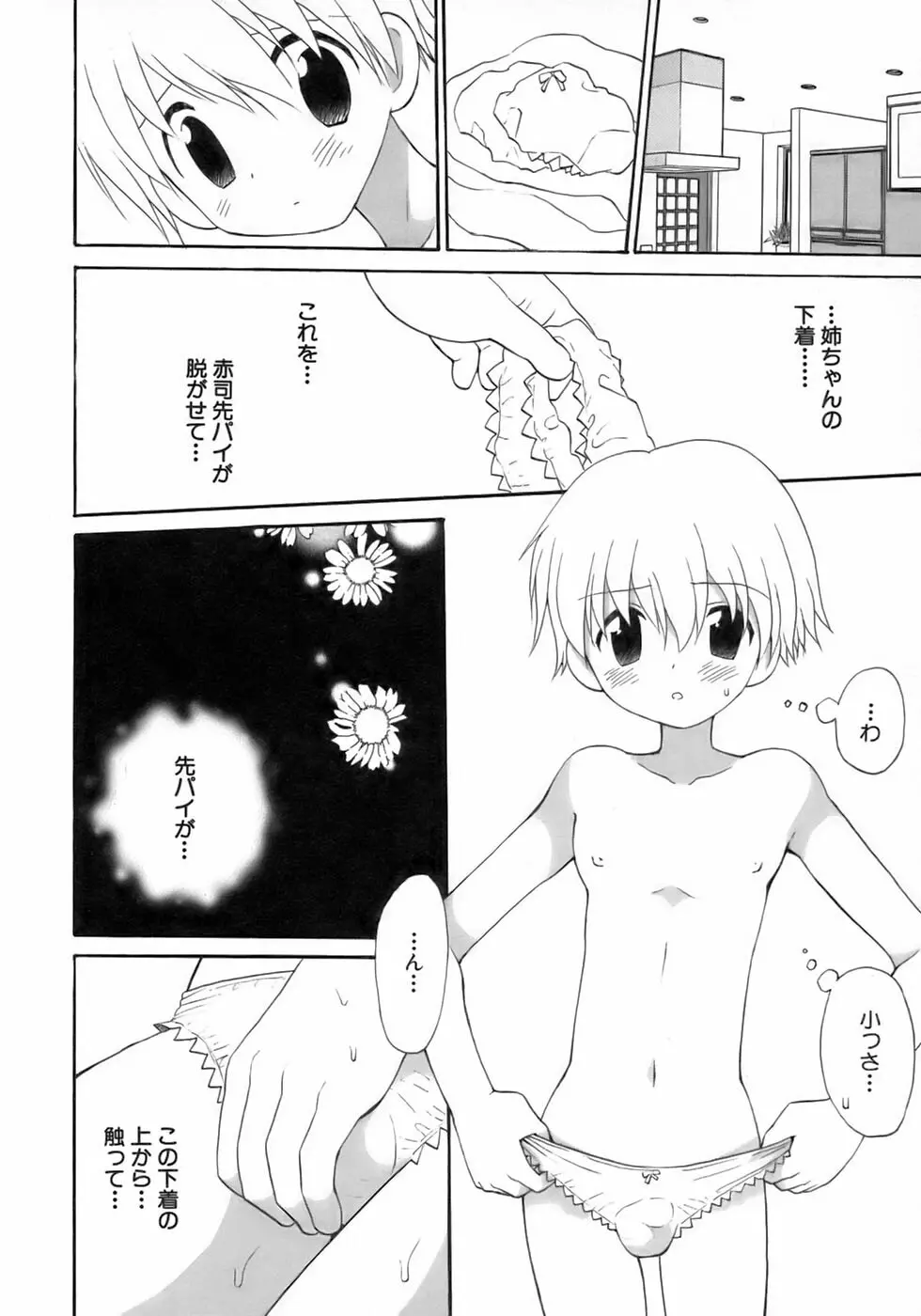 少年愛の美学１５Ｔｈｅ女装少年～下着編～ Page.23