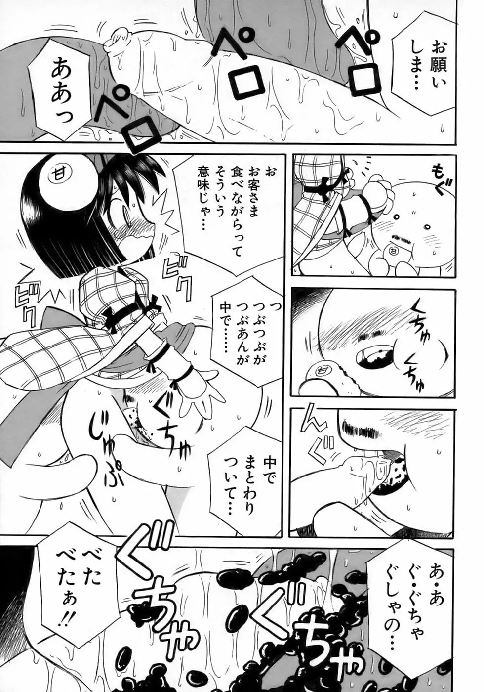 少年愛の美学１５Ｔｈｅ女装少年～下着編～ Page.234