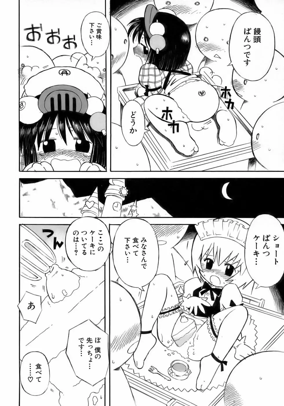 少年愛の美学１５Ｔｈｅ女装少年～下着編～ Page.239