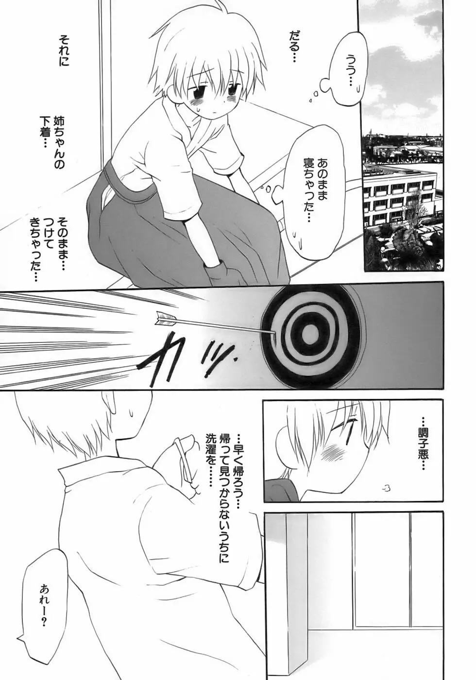 少年愛の美学１５Ｔｈｅ女装少年～下着編～ Page.26