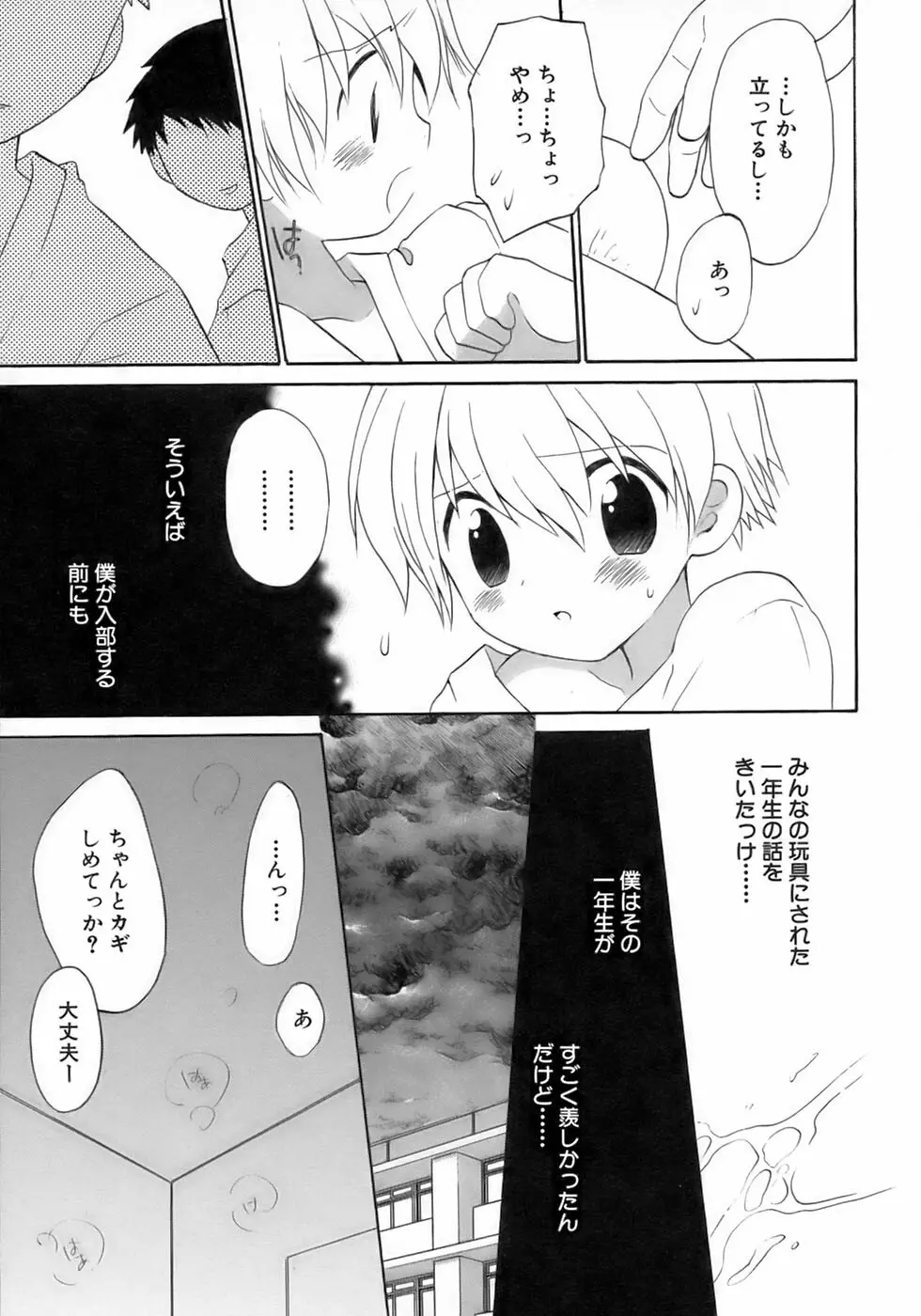 少年愛の美学１５Ｔｈｅ女装少年～下着編～ Page.28