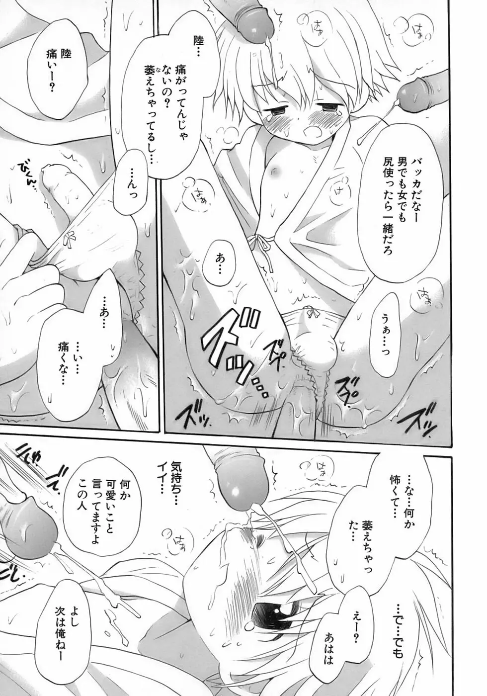 少年愛の美学１５Ｔｈｅ女装少年～下着編～ Page.30