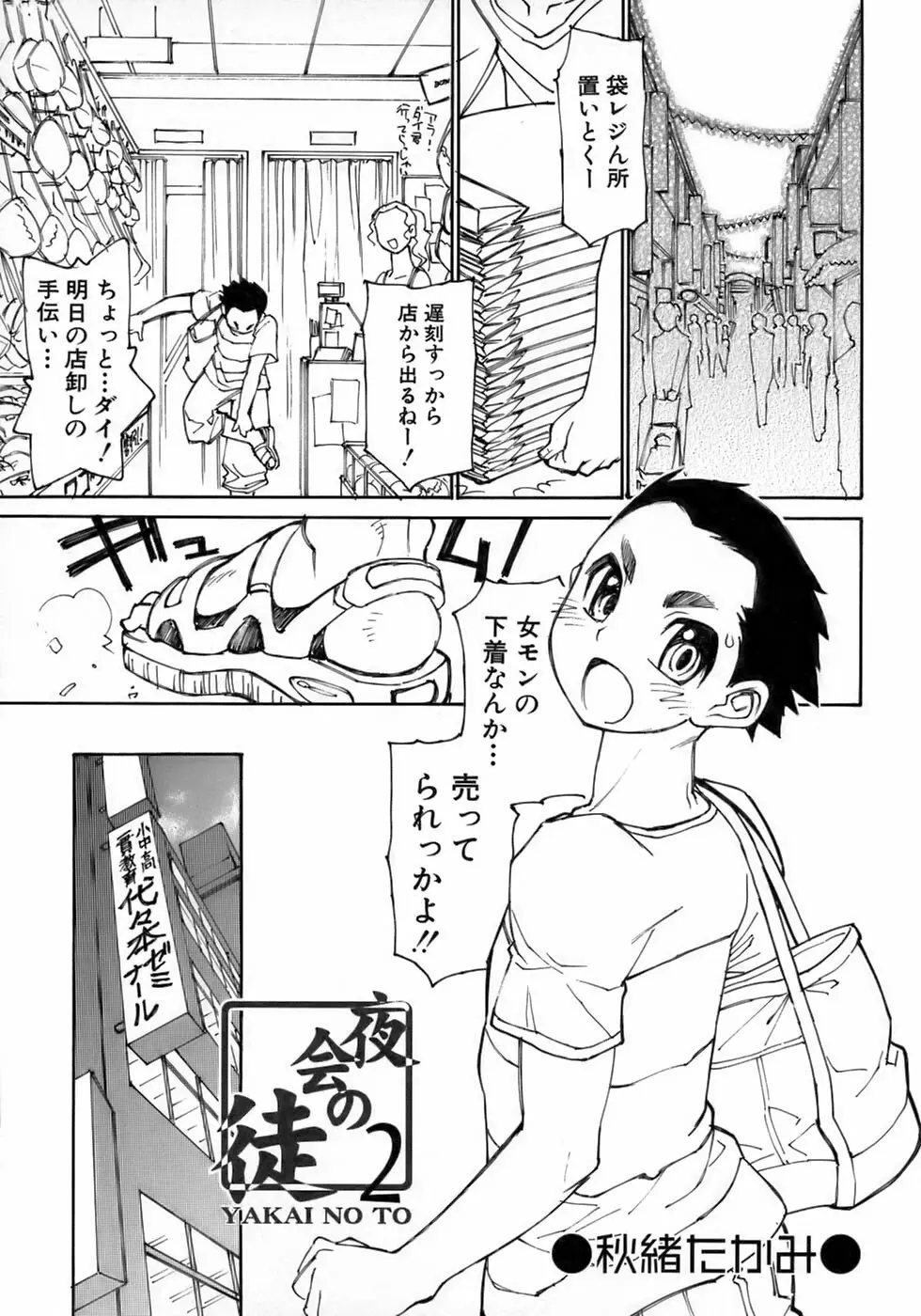 少年愛の美学１５Ｔｈｅ女装少年～下着編～ Page.38