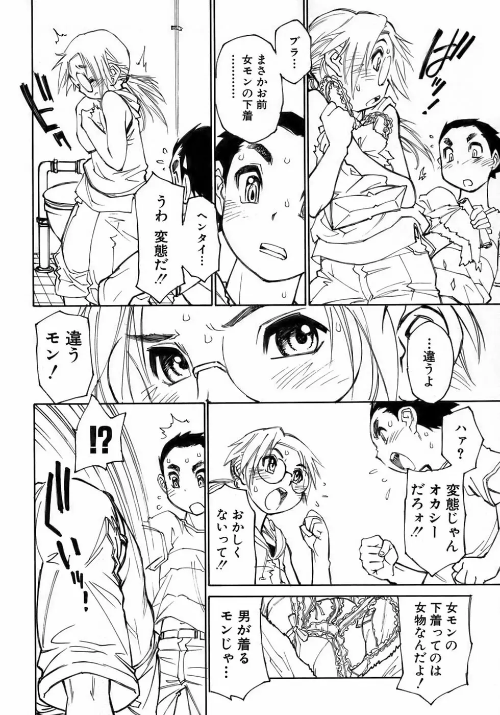 少年愛の美学１５Ｔｈｅ女装少年～下着編～ Page.41