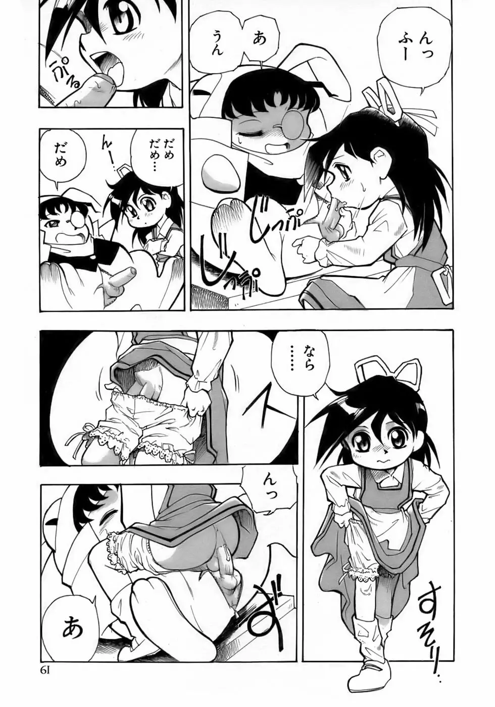 少年愛の美学１５Ｔｈｅ女装少年～下着編～ Page.66