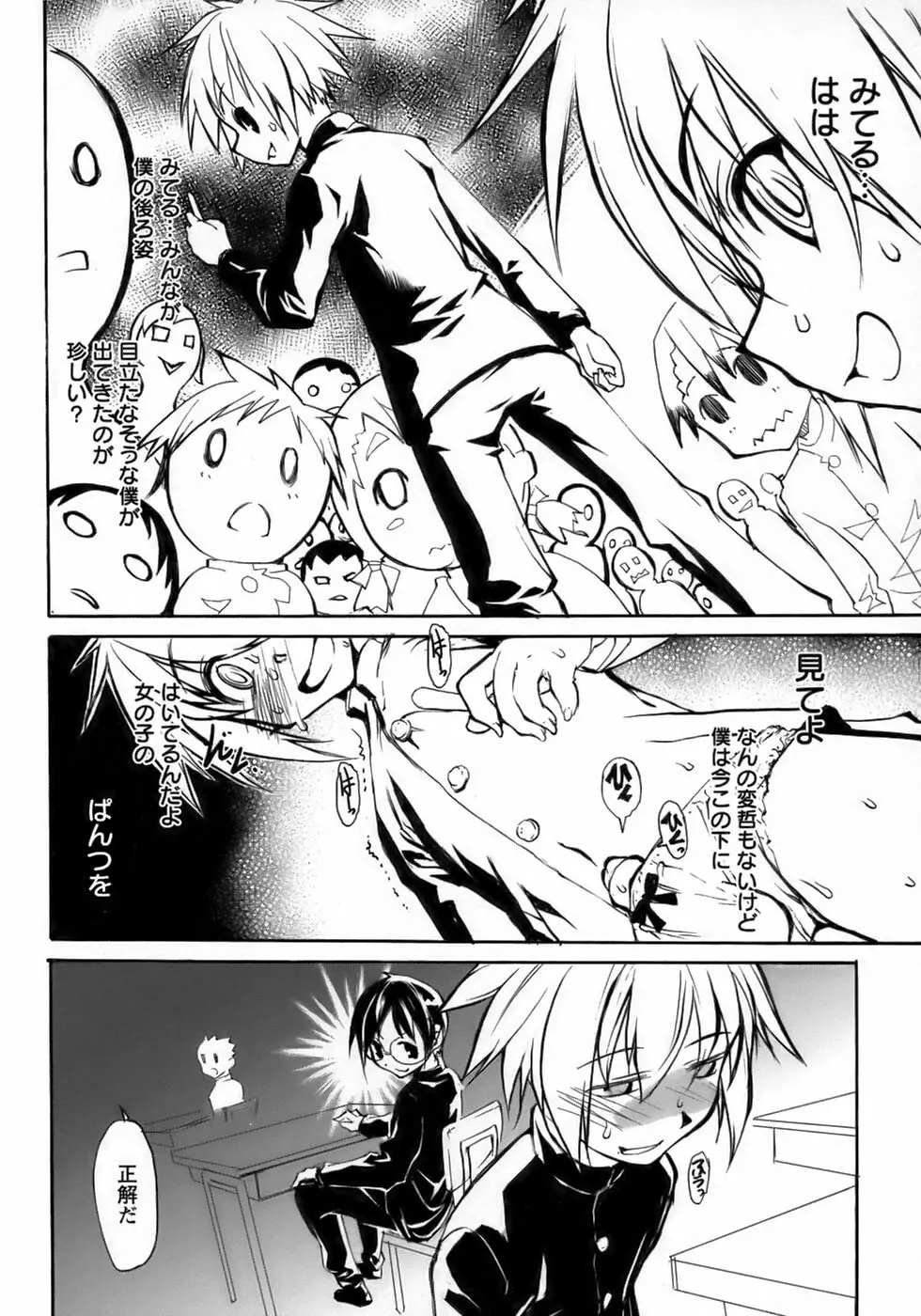 少年愛の美学１５Ｔｈｅ女装少年～下着編～ Page.77