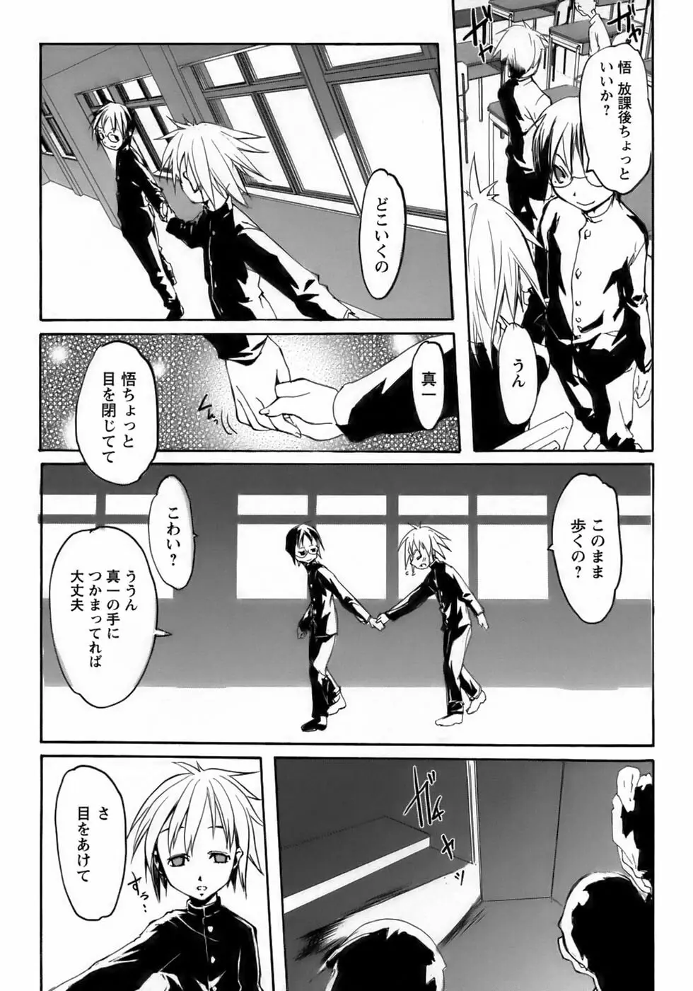 少年愛の美学１５Ｔｈｅ女装少年～下着編～ Page.78