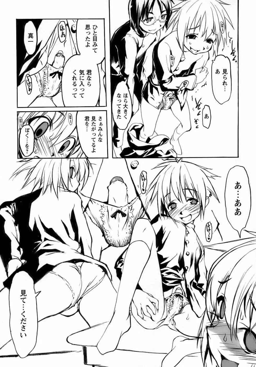 少年愛の美学１５Ｔｈｅ女装少年～下着編～ Page.81