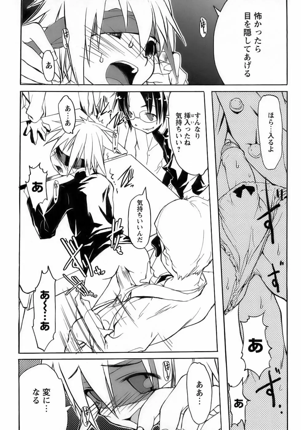 少年愛の美学１５Ｔｈｅ女装少年～下着編～ Page.83