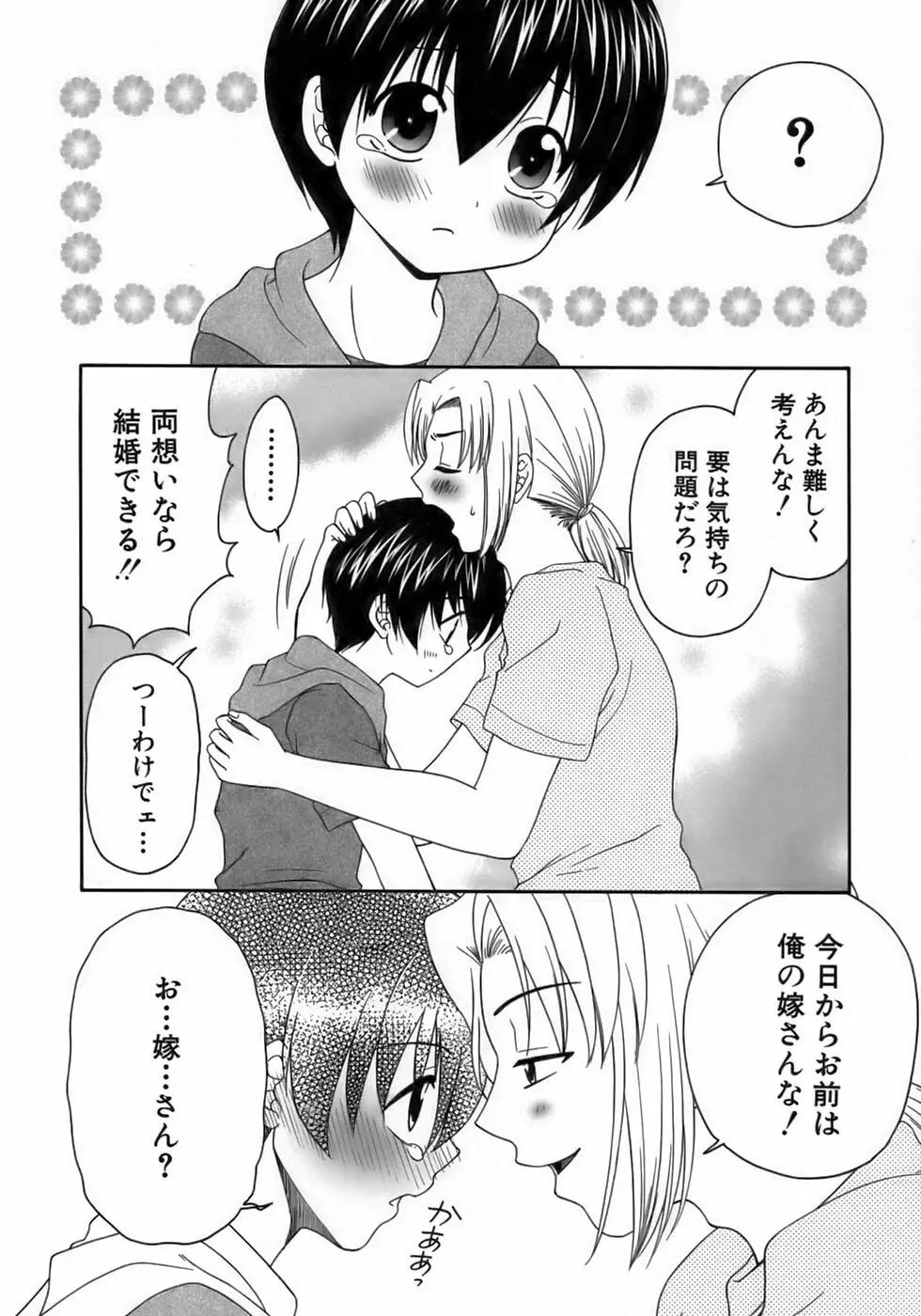 少年愛の美学１５Ｔｈｅ女装少年～下着編～ Page.93