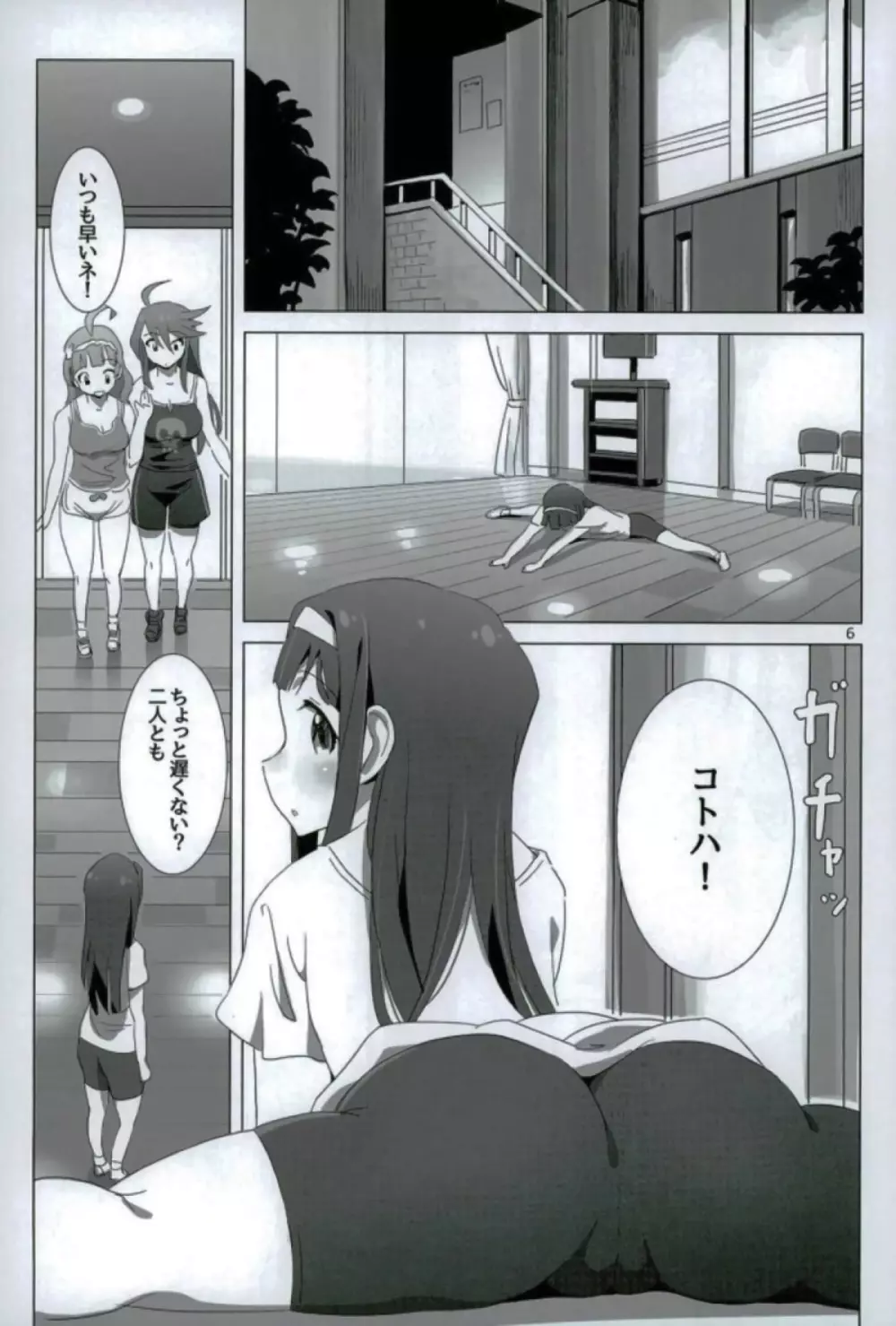 SANKAKUくれいじー Page.5