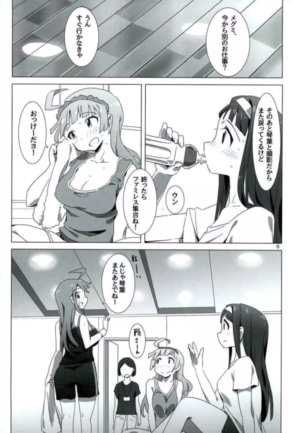 SANKAKUくれいじー Page.7