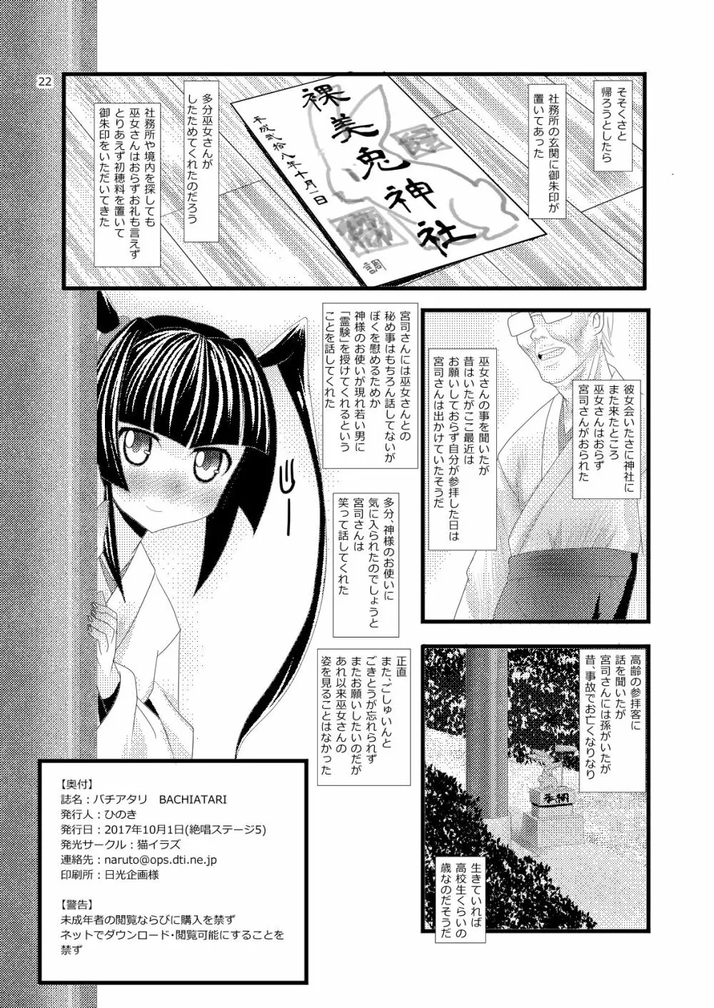 バチアタリ Page.23