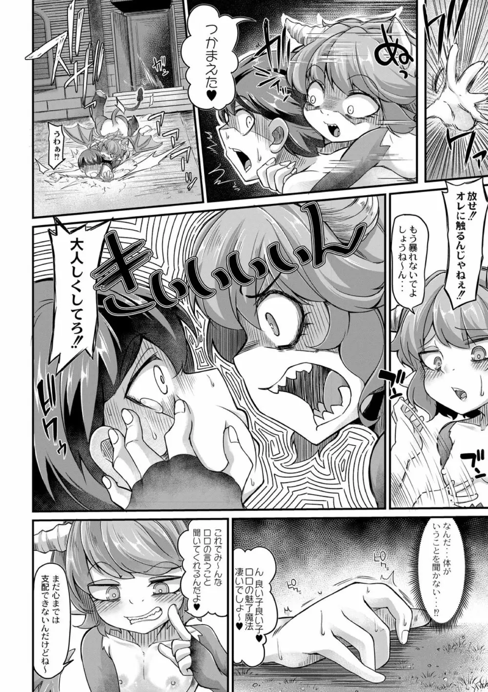 復興!? 異種交配―魔族と人間の共生時代―5話 Page.12