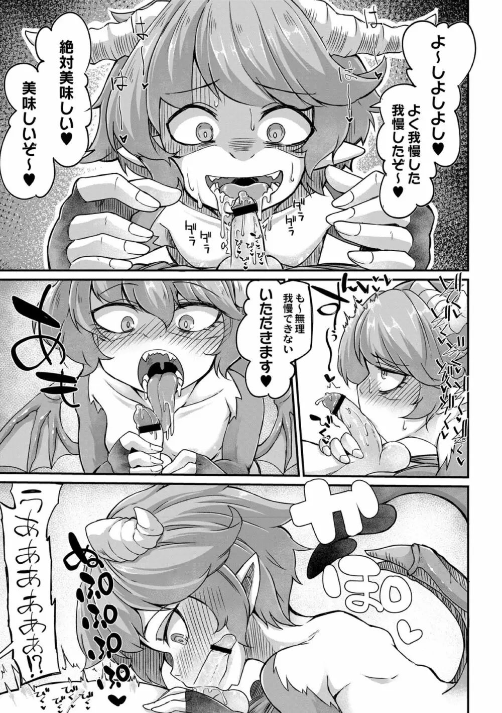 復興!? 異種交配―魔族と人間の共生時代―5話 Page.17