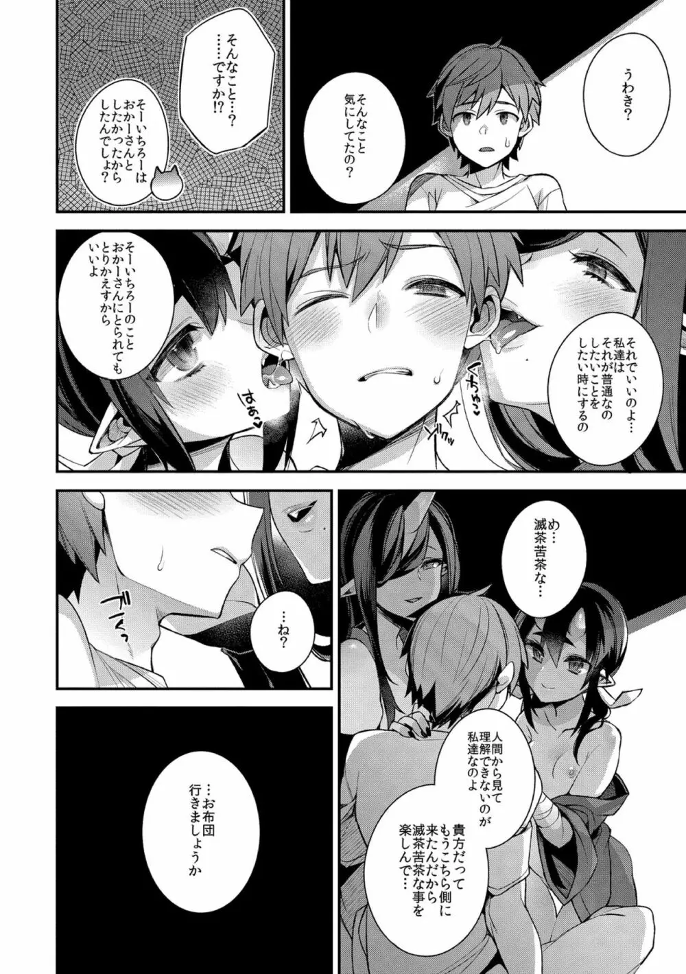 鬼の母娘はヒトのオスと子づくりがしたい～母娘編～ Page.10