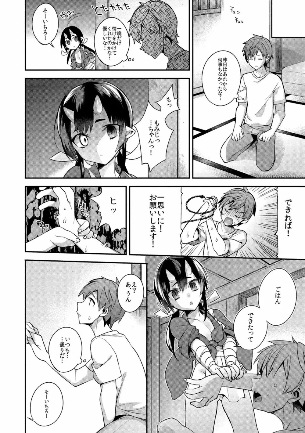 鬼の母娘はヒトのオスと子づくりがしたい～母娘編～ Page.2