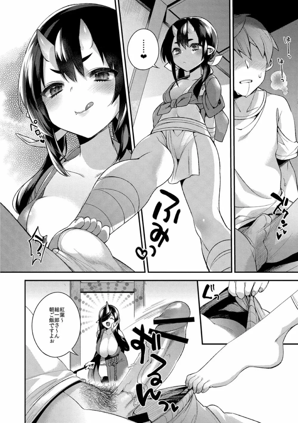 鬼の母娘はヒトのオスと子づくりがしたい～母娘編～ Page.4