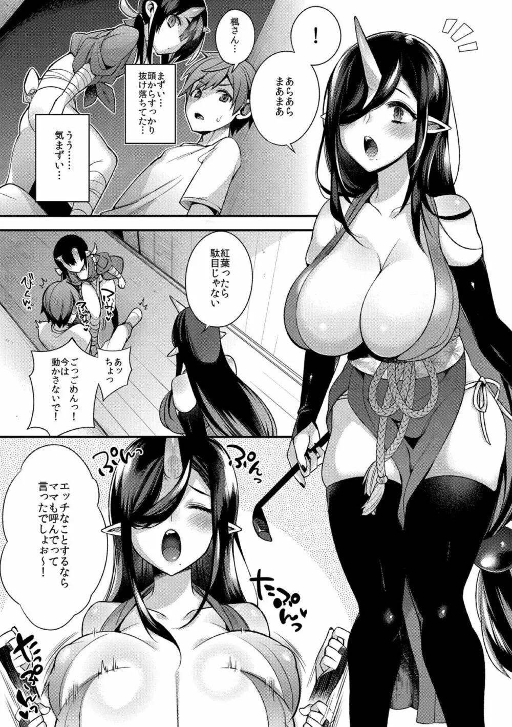 鬼の母娘はヒトのオスと子づくりがしたい～母娘編～ Page.5