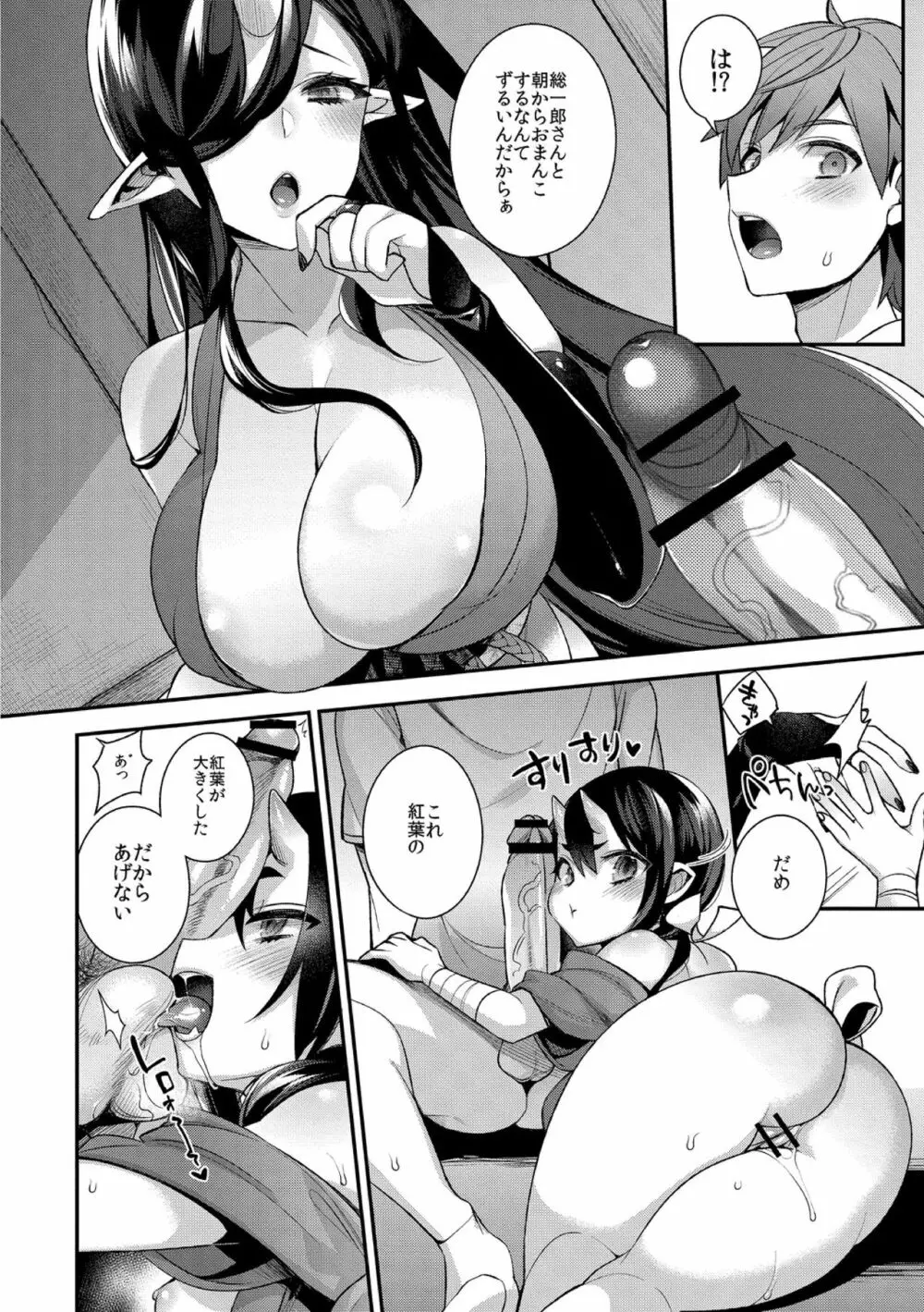 鬼の母娘はヒトのオスと子づくりがしたい～母娘編～ Page.6