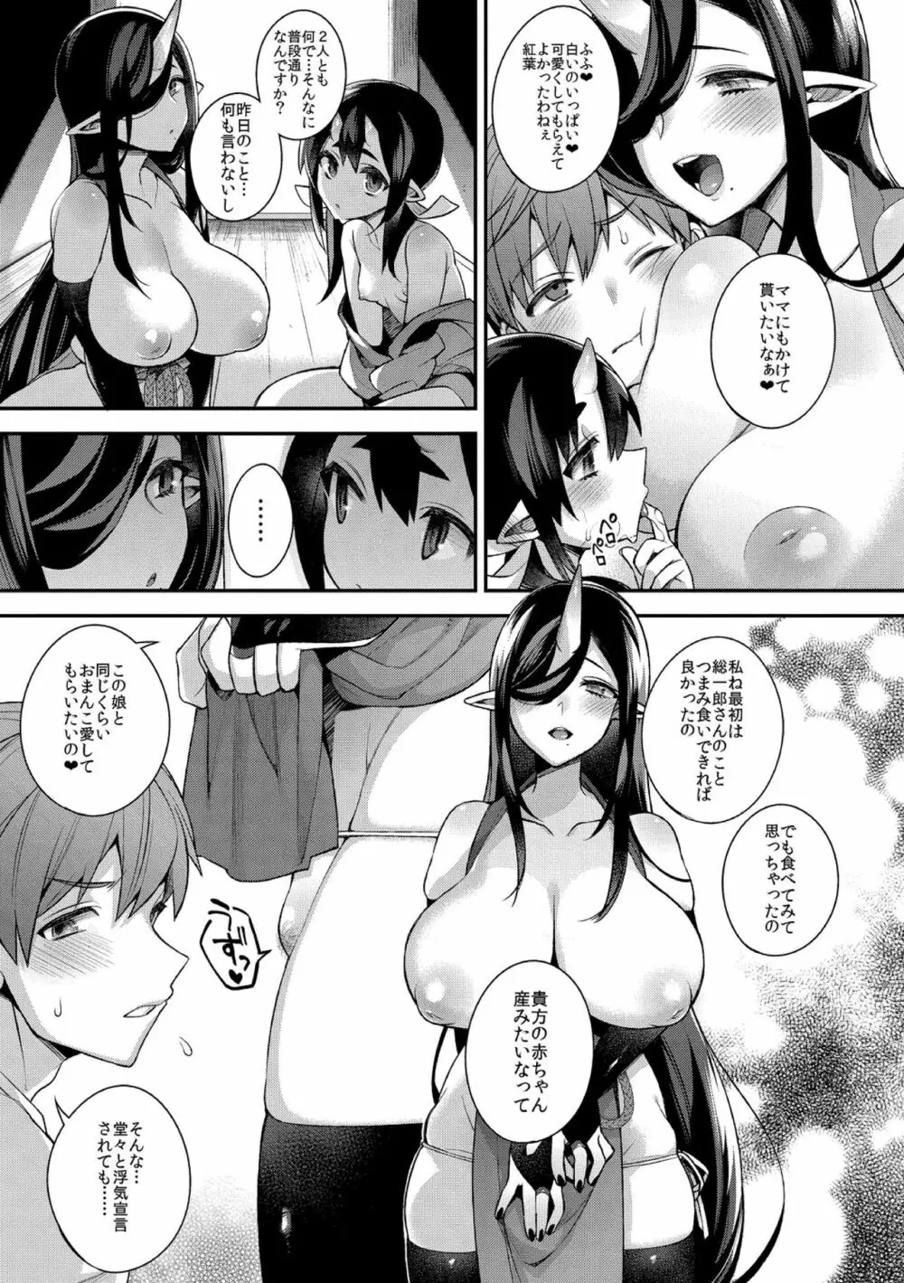 鬼の母娘はヒトのオスと子づくりがしたい～母娘編～ Page.9