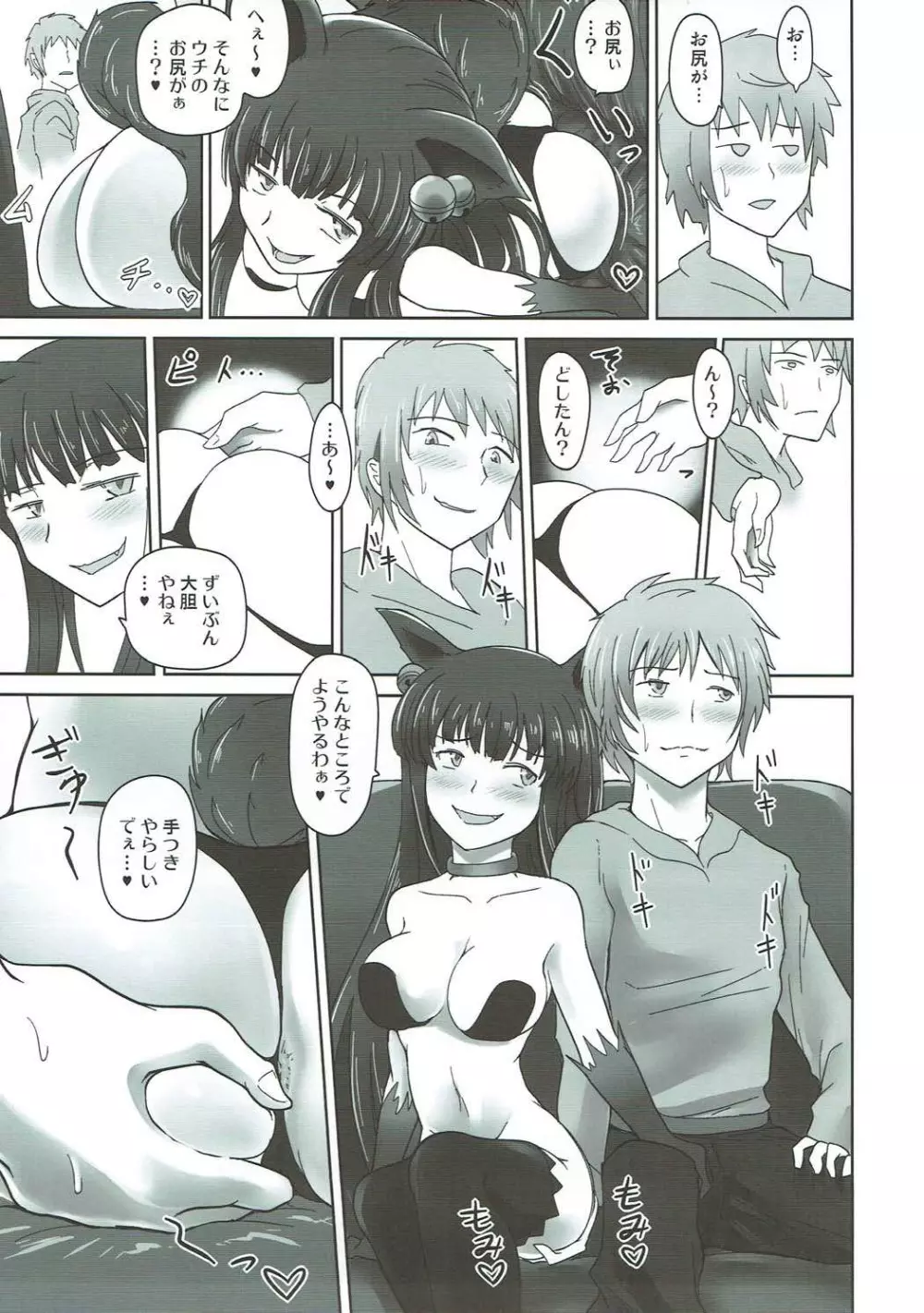 ユエルのアナ Page.8