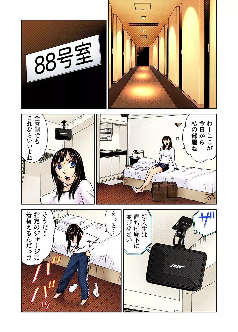 ガチコミ Vol.1 Page.77