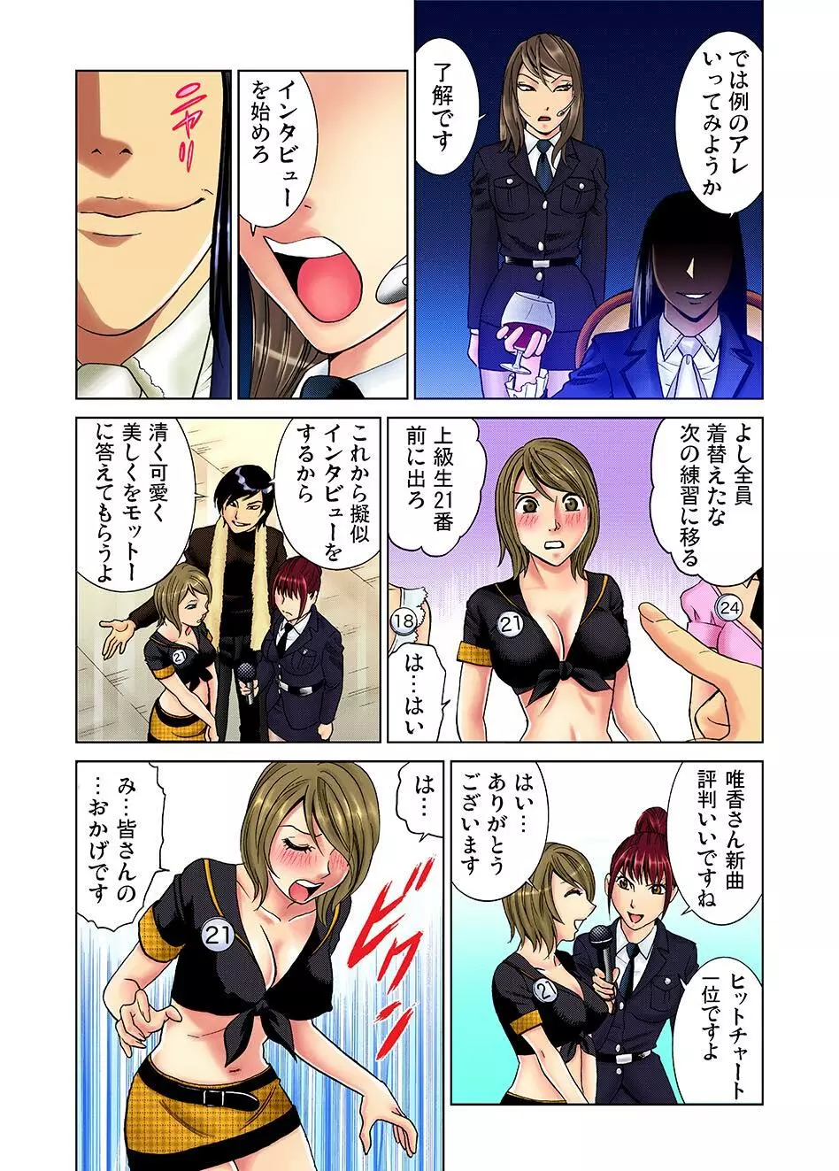 ガチコミ Vol.1 Page.85