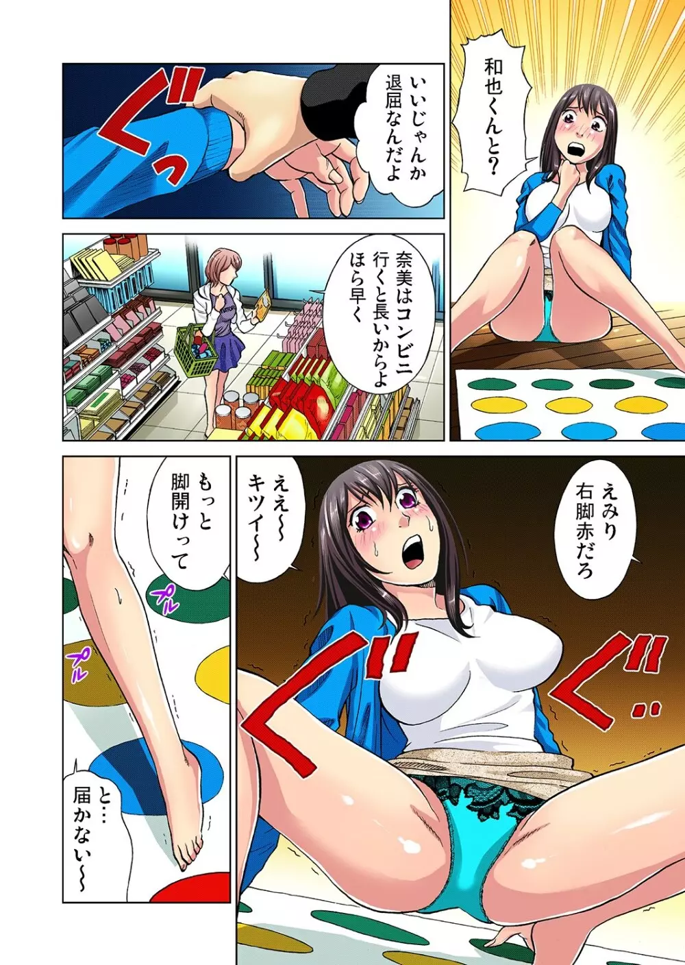 ガチコミ Vol.9 Page.49