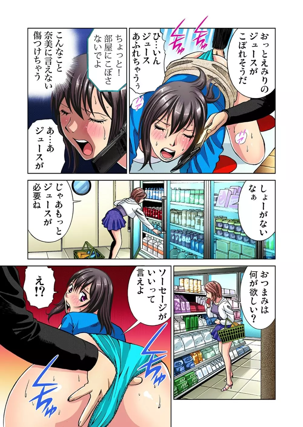 ガチコミ Vol.9 Page.56