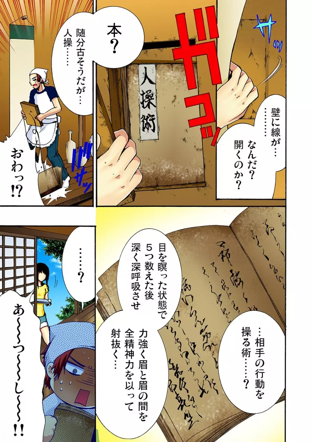 ガチコミ Vol.9 Page.68