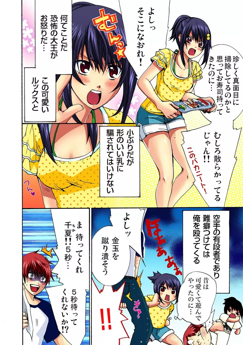 ガチコミ Vol.9 Page.69