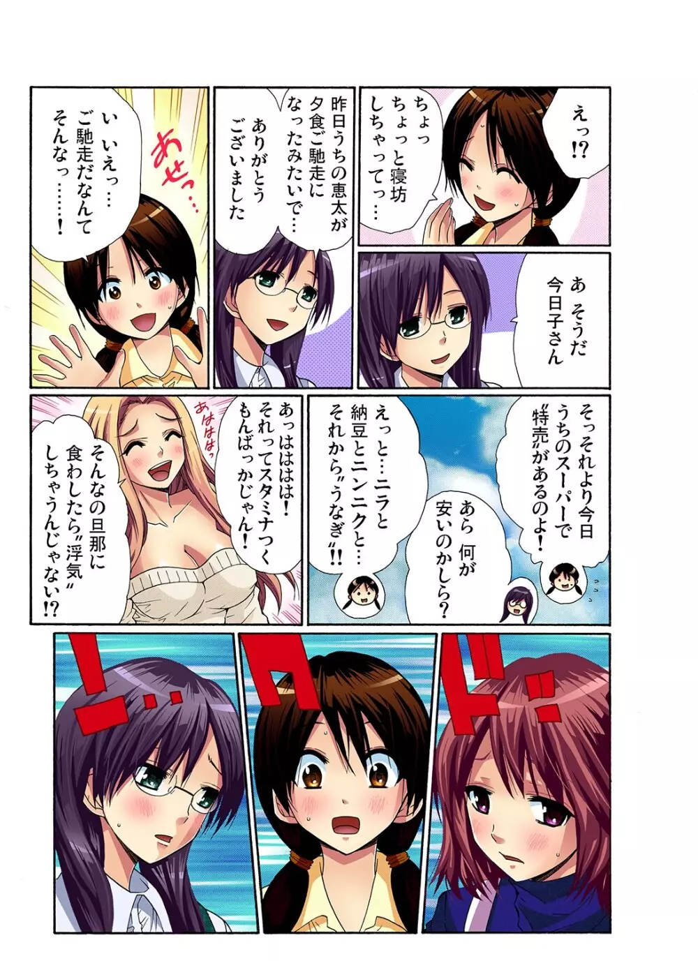 ガチコミ Vol.9 Page.94