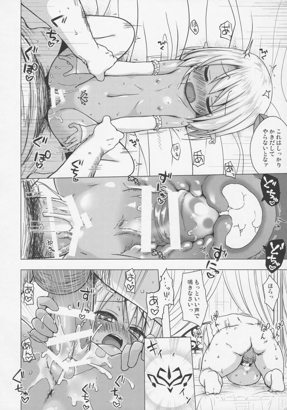 涙の花の咲くところ2 Page.13