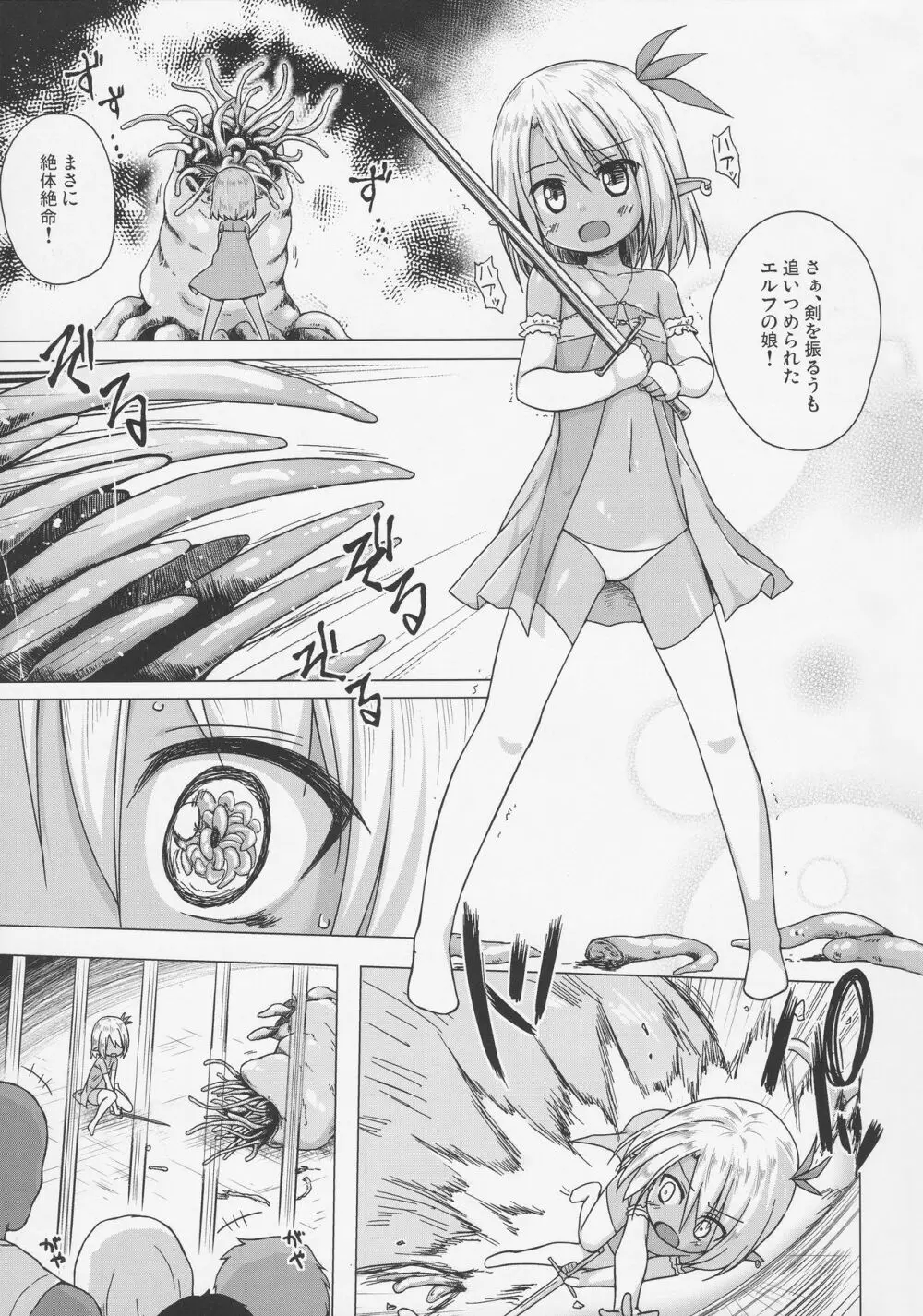 涙の花の咲くところ2 Page.2