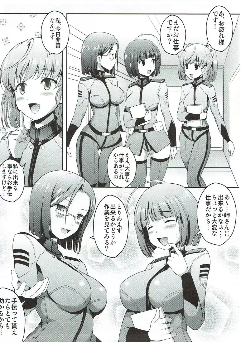 宇宙戦艦ヤマト性処理科 Page.6