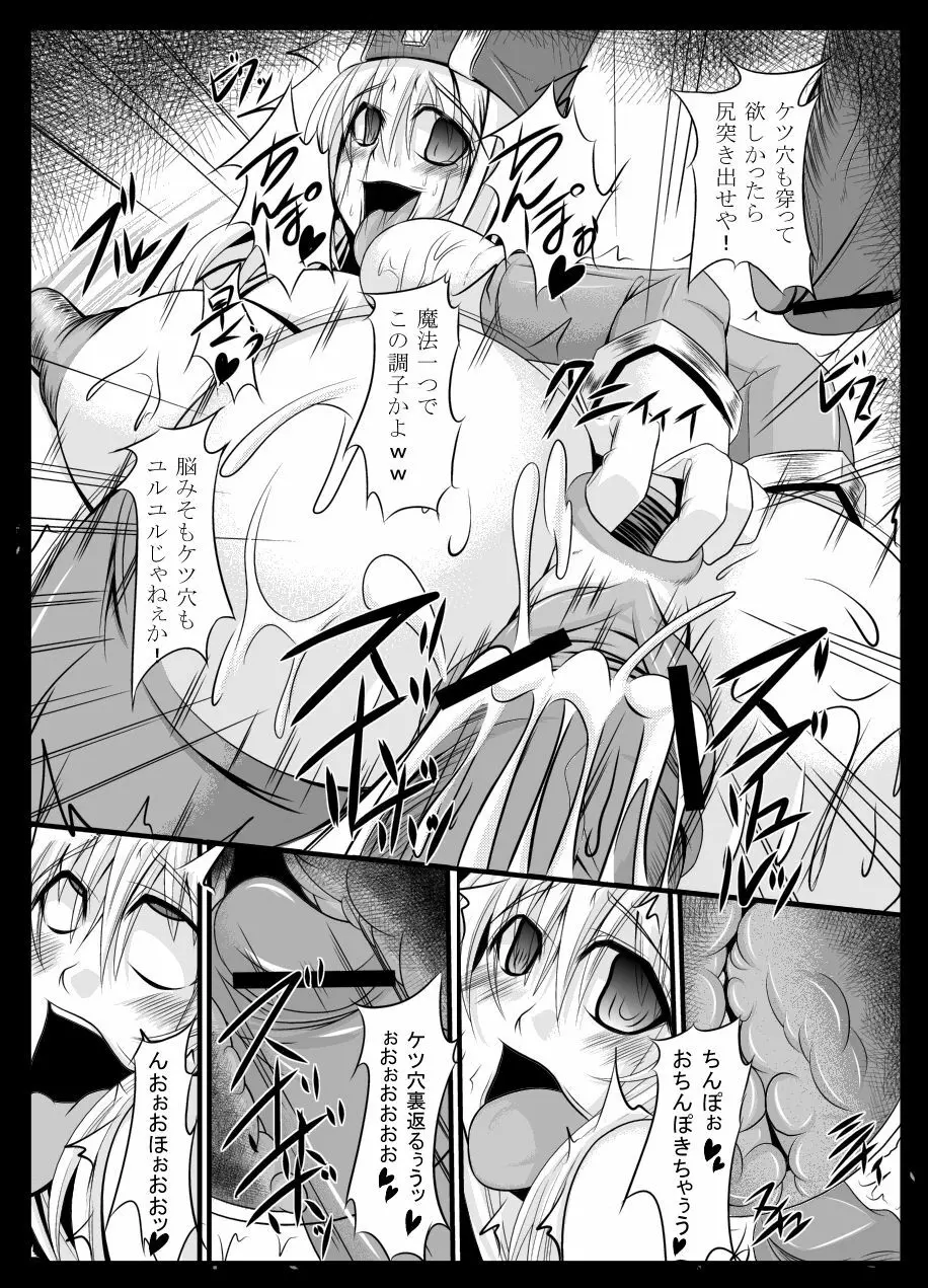 そして肉便器へ -僧侶陵辱編- Page.8