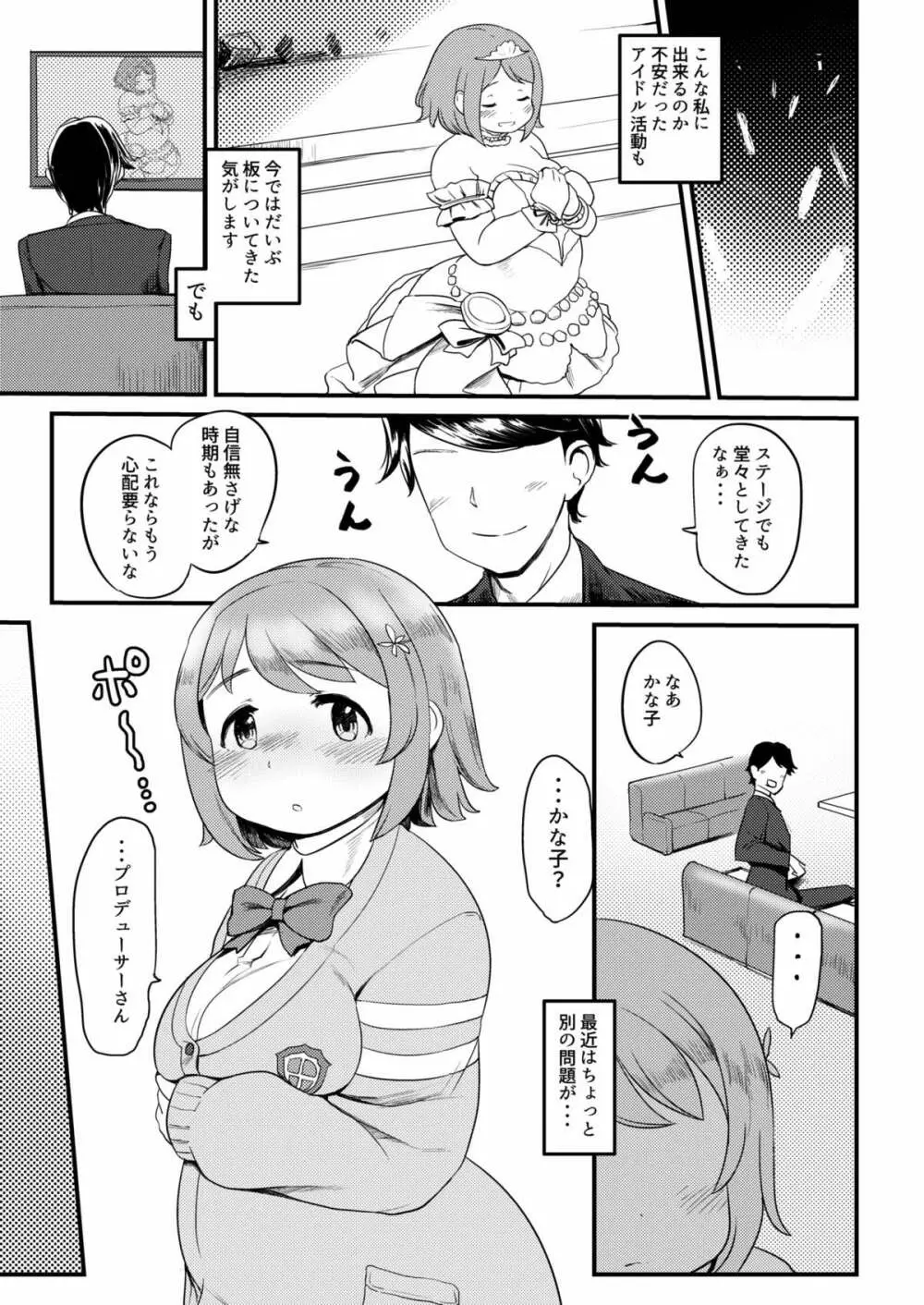 かなこのおなか。 Page.2