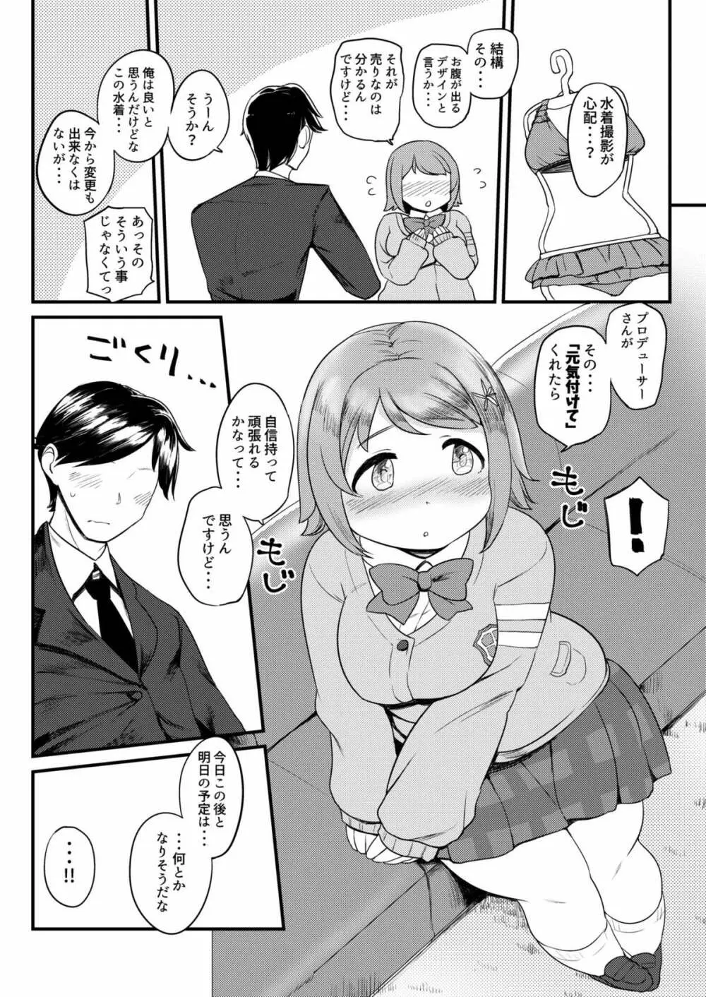 かなこのおなか。 Page.3