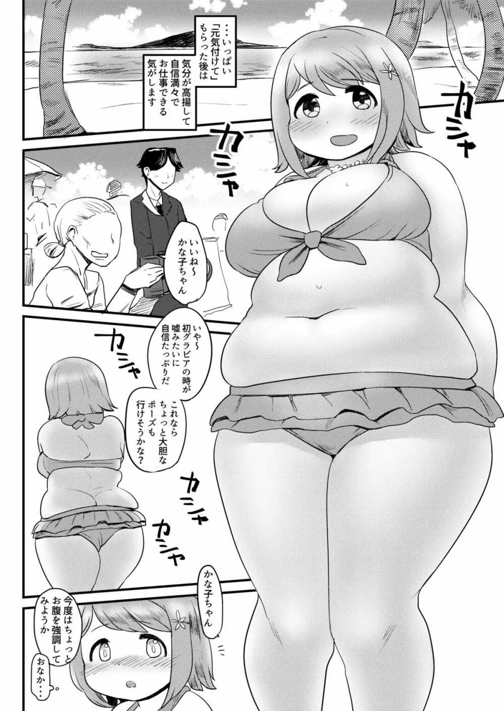 かなこのおなか。 Page.35