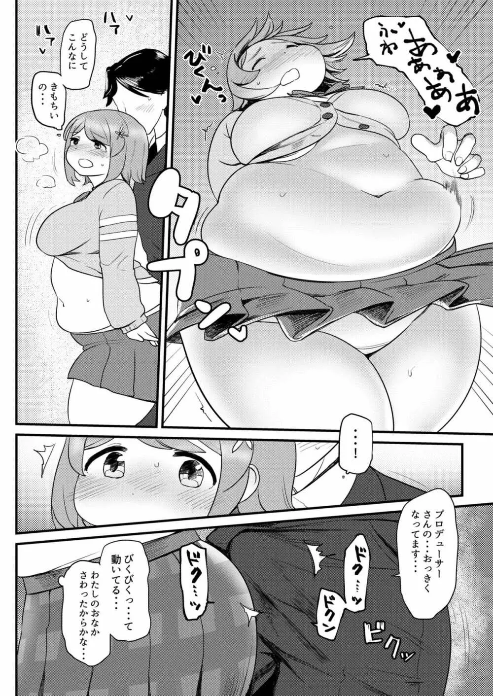 かなこのおなか。 Page.7