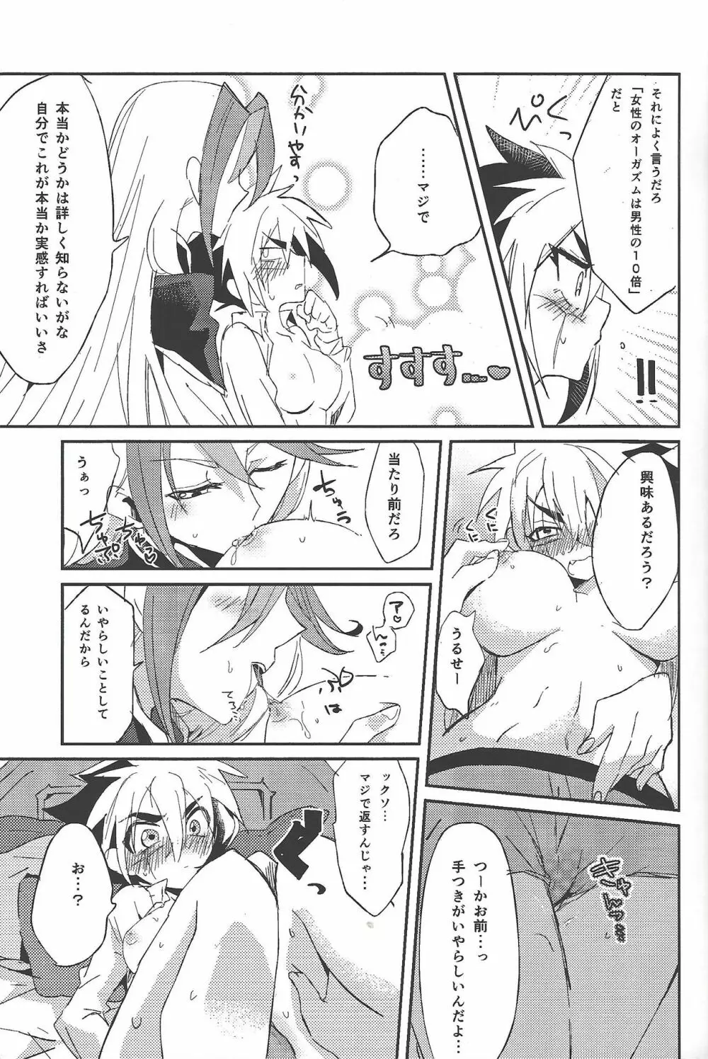 ぶいにょん性活 Page.8