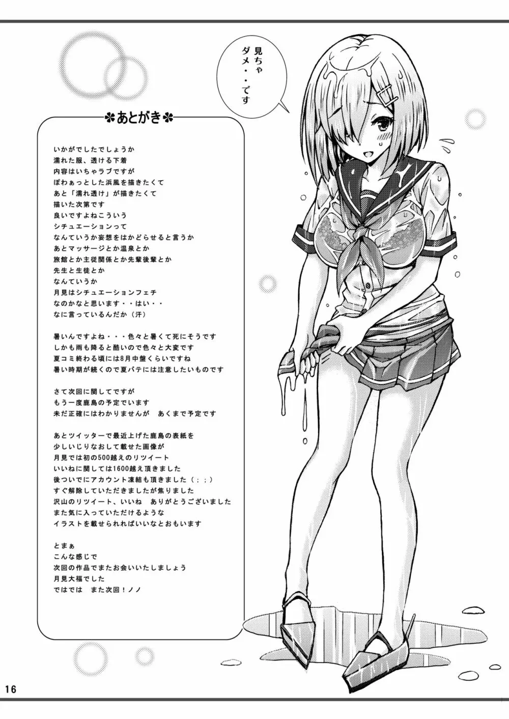 提督! 服が透けた浜風に欲情したからって、こんな所で…っ Page.16