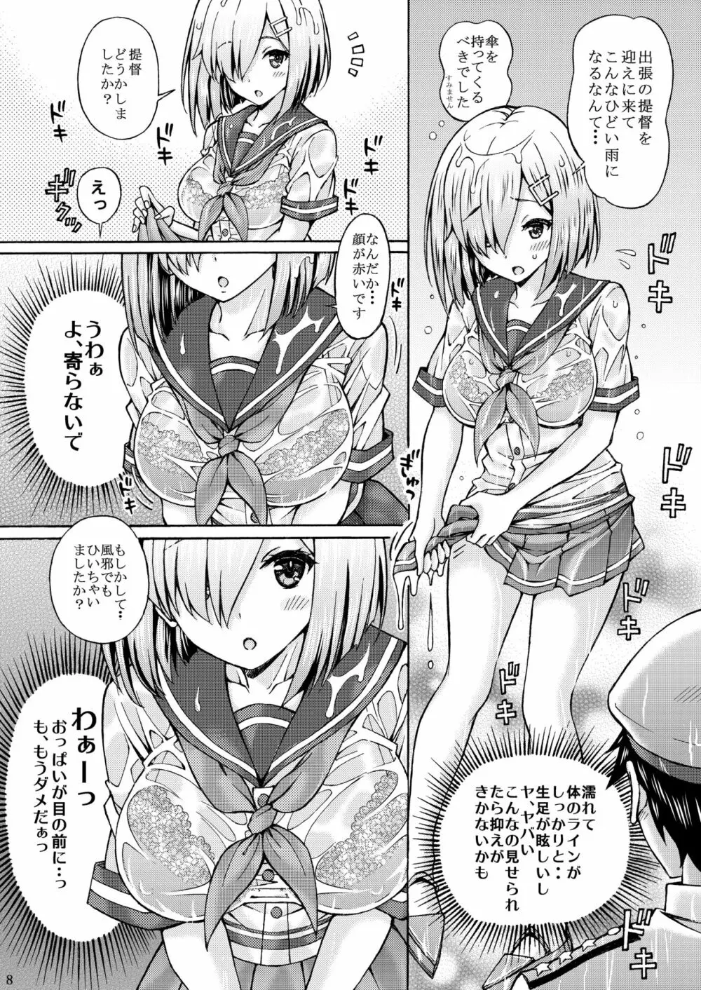 提督! 服が透けた浜風に欲情したからって、こんな所で…っ Page.8