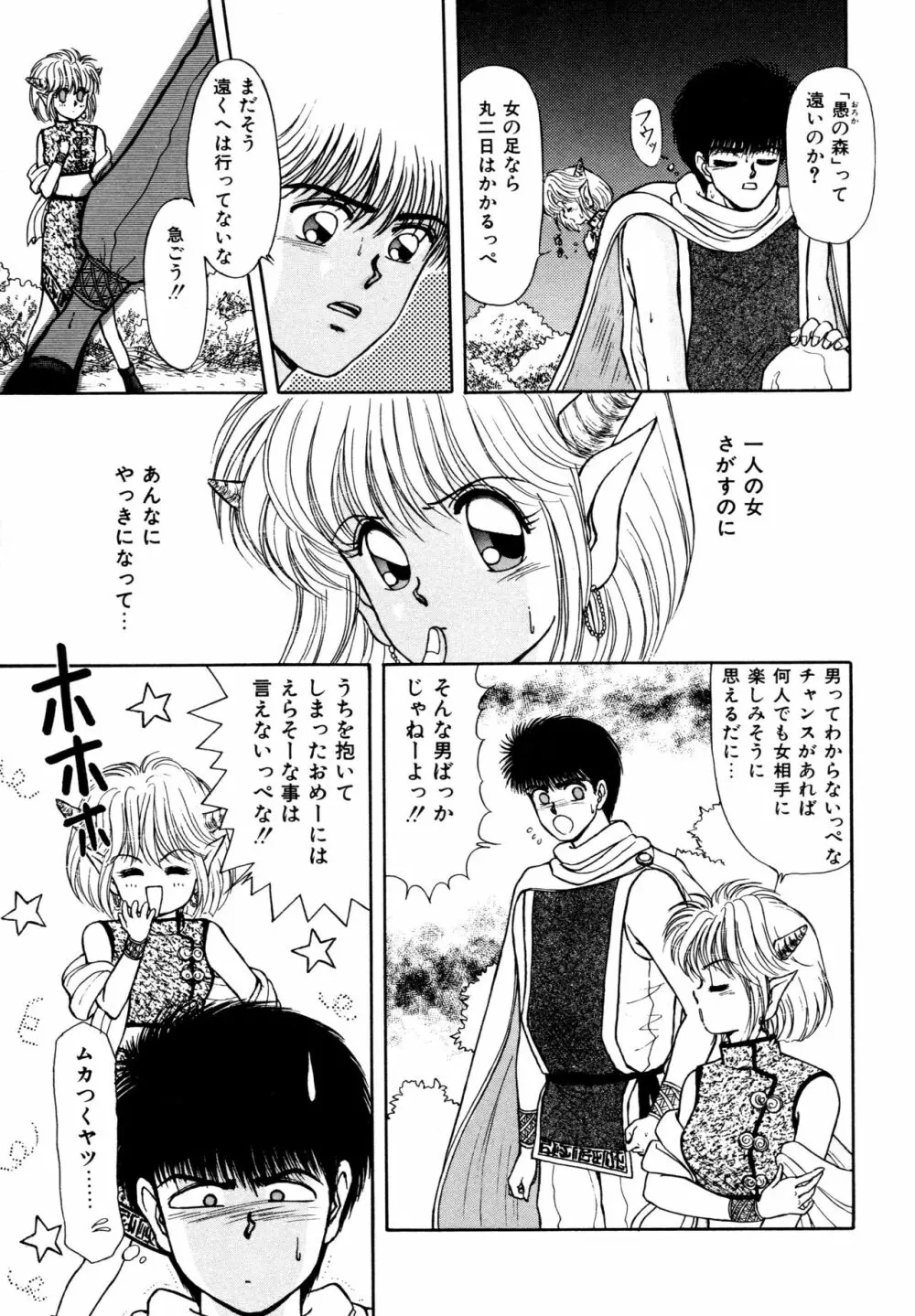 お邪魔なプリンセス Page.100