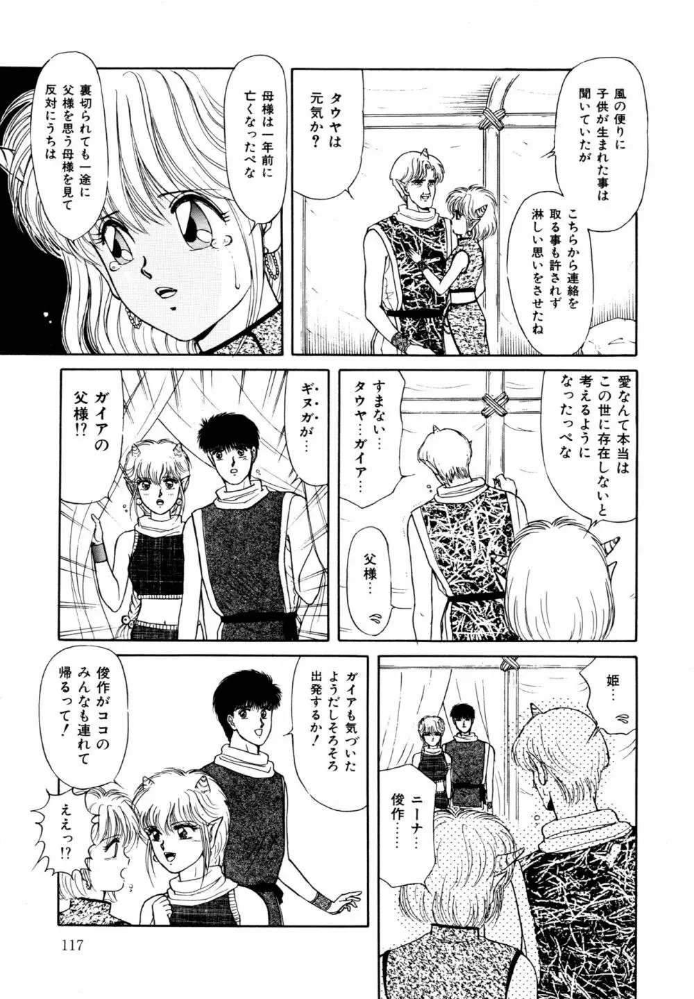 お邪魔なプリンセス Page.118