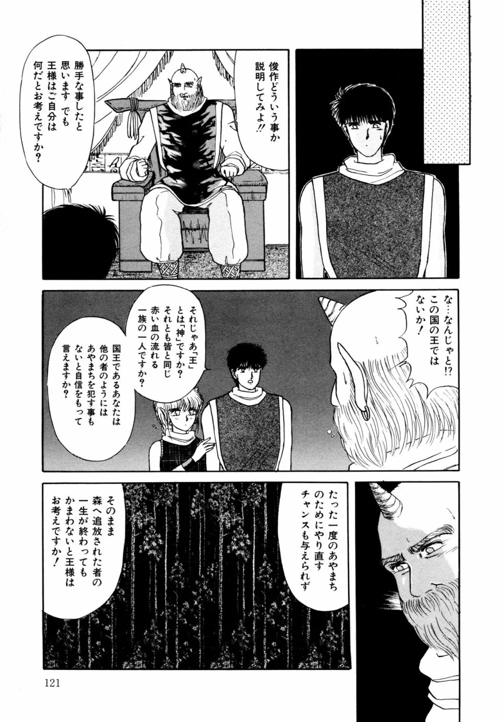 お邪魔なプリンセス Page.122