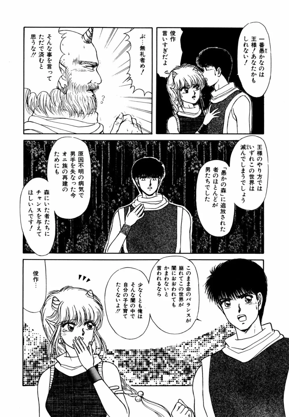 お邪魔なプリンセス Page.123